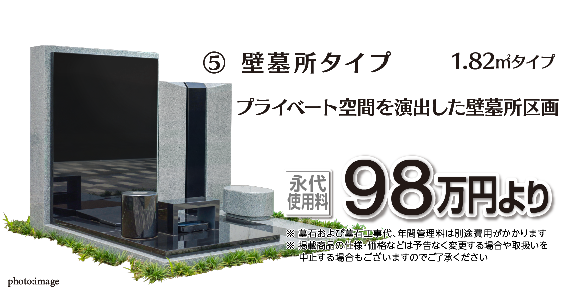 一般墓所 | 公園墓地レ・リアン横浜